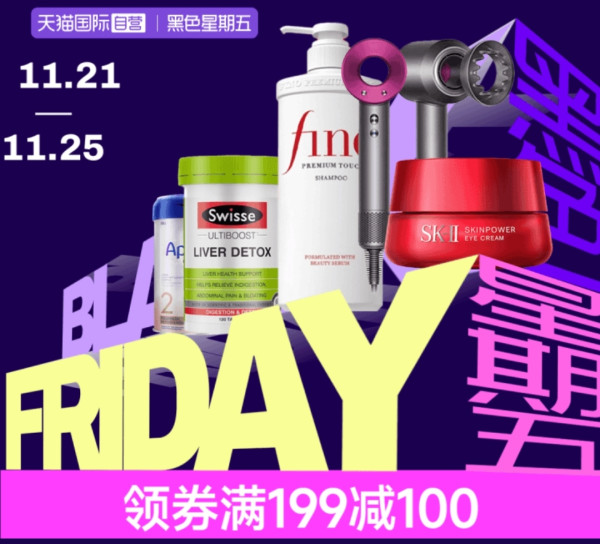 天猫国际官方直营 黑色星期五 全球超级店狂欢