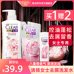 CLEAR 清扬 樱花水润型去屑洗发水 500g