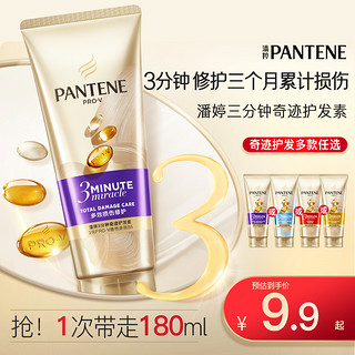 抖音超值购：PANTENE 潘婷 屈臣氏潘婷3三分钟奇迹护发素多效损伤修护发膜改善毛躁补水滋润 紫色：多效损伤修护 180ml