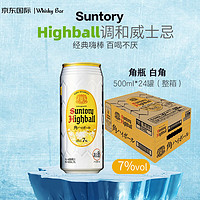 三得利（Suntory）角瓶白角 Highball 嗨棒 调和型威士忌 日本 500ml*24罐