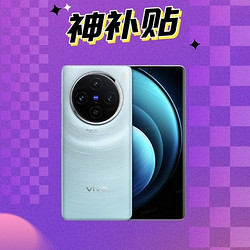 vivo X100 5G智能手机 12GB+256GB