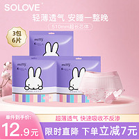 SOLOVE 素乐 Miffy 米菲 安睡裤1套3包6条试用装