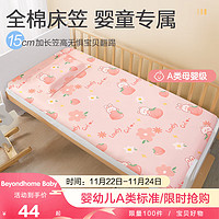 BEYONDHOME BABY 婴幼儿全棉床笠亲和贴肤A类宝宝幼儿园床单粉兔小桃120*60cm