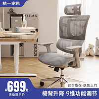 SITZONE 精壹 精一362人体工学椅电脑椅家用舒适久坐透气办公椅护腰靠椅
