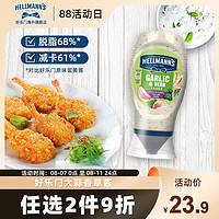 Hellmann's 好乐门超低脂蛋黄酱hellmanns进口低卡轻食汉堡沙拉酱美乃滋430ml