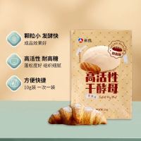 新良 包邮新良烘焙原料高活性耐高糖干酵母粉5g*5袋发酵粉馒头包子用