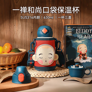 BEDDYBEAR 杯具熊 儿童保温杯316锈钢幼儿园小学生户外便携一杯三盖大容量水杯 口袋小和尚-630毫升