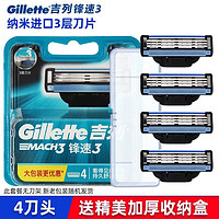 Gillette 吉列 专柜 吉列锋速3手动剃须刀刮胡刀吉利锋速3刀片三层刀片刀头