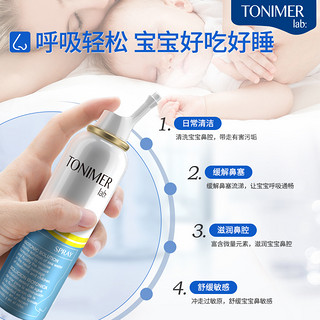 Tonimer 生理海盐水鼻腔喷雾 100ml