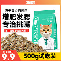 KERES 凯锐思 猫粮