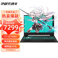 华硕（ASUS）华硕天选4  15.6英寸高性能游戏本笔记本电脑13代英特尔酷睿高色域设计商务办公手提 i7-12700H RTX4050 灰144Hz 配置四  32G内存 1TB固态