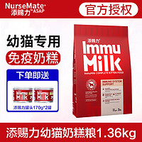 添赐力 乳铁蛋白牛初乳全猫种通用  奶糕粮粮3b（1.36kg）