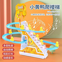 abay 自动爬楼梯儿童拼装电动轨道玩具 轨道+3只小黄鸭