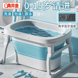 奔麦 婴儿洗澡盆儿童泡澡桶泡澡桶+浴凳丨蓝