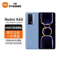 MI 小米 Redmi K60 16GB+256GB 素皮晴蓝 骁龙8+处理器