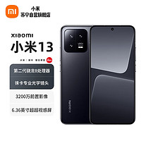 MI 小米 13 12GB+256GB 黑色