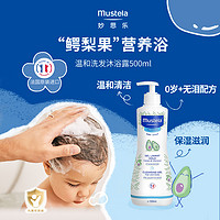 Mustela 妙思乐 法国进口婴幼儿洗发沐浴露二合一500ml无泪