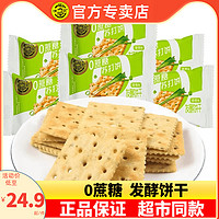 徐福记0蔗糖梳打饼干500g咸味苏打休闲零食香葱