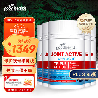 goodhealth 好健康 好骨胶原蛋白肽软骨素UC2维骨力氨糖钙片成人中老年骨骼半月板 5瓶起售