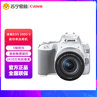 Canon 佳能 EOS 200D II 迷你单反相机 18-55标准变焦镜头套装 白色