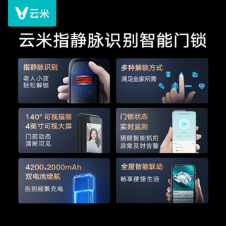 VIOMI云米 2S 指静脉识别 智能门锁