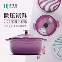 归.禾器 JD22 炖锅(24cm、3.3L、铸铁、木槿紫)