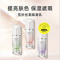 LANEIGE 兰芝 雪纱丝柔防晒隔离乳