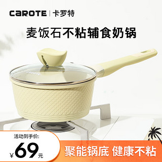 CaROTE 卡罗特 Biogreen系列 C00052 奶锅(18cm、铝合金）