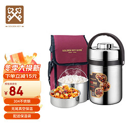 金钥匙 GOLDEN KEY 304保温不锈钢饭盒  2000ml