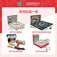 Hasbro 孩之宝 Monopoly地产大亨强手棋游戏经典版家庭超大桌游玩具