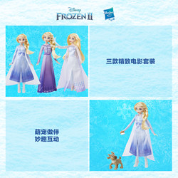 Hasbro 孩之宝 迪士尼公主冰雪奇缘2换装艾莎人偶玩具礼物套装