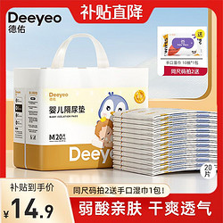 Deeyeo 德佑 婴儿隔尿垫一次性隔尿垫护理垫床单新生儿宝宝吸水透气床垫尿垫 金装M码20片