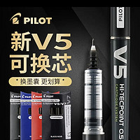 PILOT 百乐 日本百乐V5墨囊升级版直液式可换墨囊走珠中性笔BXC-V5中性笔水笔