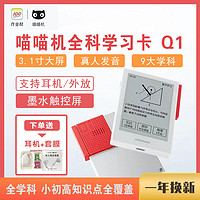 PAPERANG 喵喵机 作业帮喵喵机智能学习单词卡Q1电子学习卡全科知识随身记触摸屏