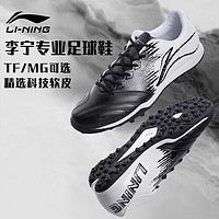 LI-NING 李宁 足球鞋成人男碎钉TF训练短草地儿童运动鞋 标准白/黑色 42