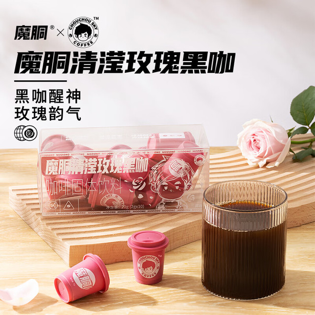 MODONG 魔胴 咖啡&周同学清滢玫瑰黑咖20g 低脂 玫瑰香气 进口咖啡粉 冻干咖