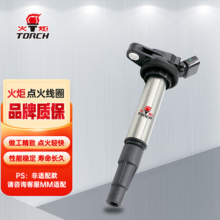 TORCH 火炬 点火线圈高压包DQG12652-DM 单只装(丰田卡罗拉1.2T/雷凌1.2T)