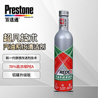 Prestone 百适通 70%高浓缩PEA燃油宝除积碳燃油添加剂发动机清洗剂 250ml
