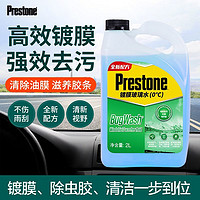 Prestone 百适通 汽车玻璃雨刮水清洁剂 镀膜0度 2L