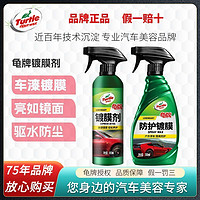 Turtle Wax 龟牌 美国龟牌汽车镀膜剂 480ml