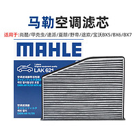 百亿补贴：MAHLE 马勒 空调滤芯格清器 LAK621