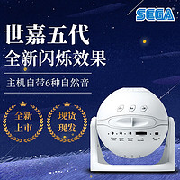 SEGA 世嘉 HOMESTAR星空投影仪灯第五代MATATAKI闪烁繁 MATATAKI