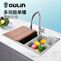 OULIN 欧琳 多功能不锈钢大单槽 洗菜盆厨房家用洗碗槽