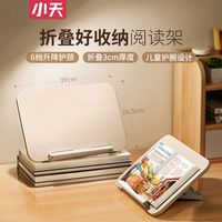 小天阅读支架桌面阅读架儿童看书学习读书架多功能可升降折叠