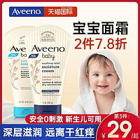 Aveeno 艾惟诺 艾维诺儿童宝宝婴儿面霜秋冬滋润保湿婴幼儿专用官方旗舰店