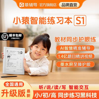猿辅导 S1 小猿智能练习本