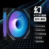 SAMA 先马 幻KT121正叶黑色12cm机箱风扇 ARGB无限镜灯光/5V3P神光同步/小4P-PWM调速/液压轴承/标配减震垫