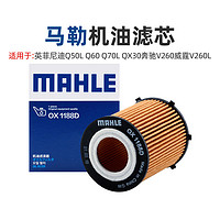 MAHLE 马勒 适配英菲尼迪Q50L机滤Q60 Q70L QX30奔驰V260威霆V260L机油滤芯格