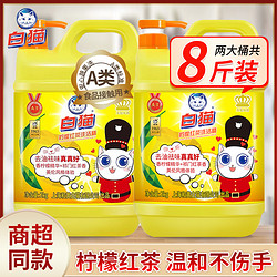 White Cat 白猫 洗洁精2kg*2大桶按压瓶家庭装家用实惠正品洗涤灵剂餐饮厨房