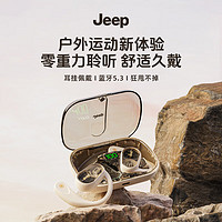 移动端、京东百亿补贴：Jeep 吉普 挂耳式 蓝牙耳机 开放式真无线不入耳 运